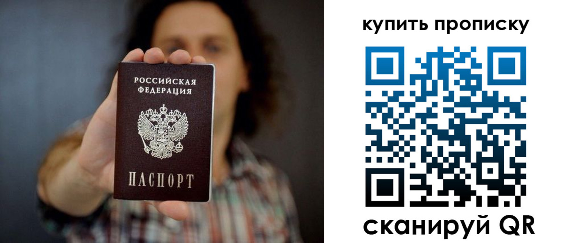 прописка законно в Белой Холунице