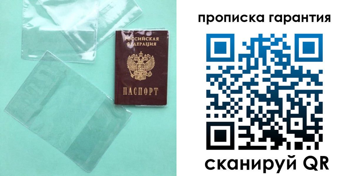 прописка паспорт в Белой Холунице