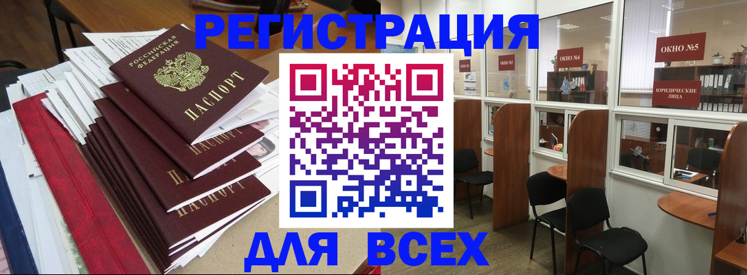 регистрация в Белой Холунице